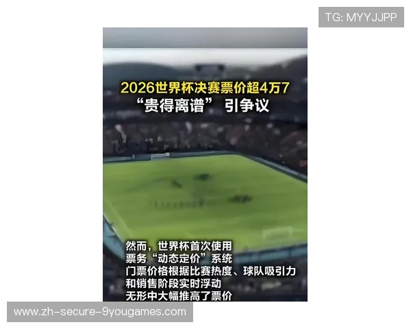 冠军赛门票二级市场炒作被严令整治，冠军杯赛门票